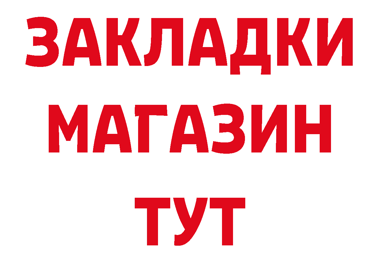 БУТИРАТ оксибутират рабочий сайт сайты даркнета omg Ногинск